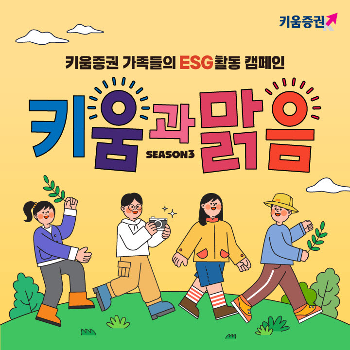 (자료 제공=키움증권)