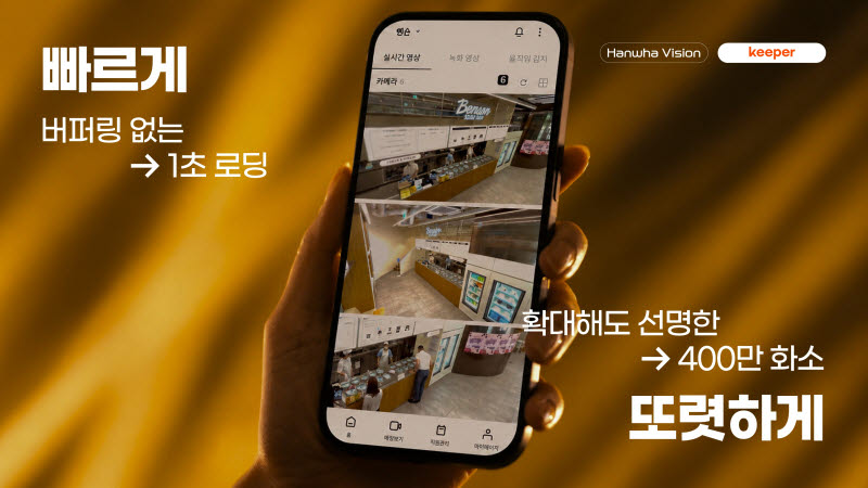 한화비전 매장 관리 솔루션 '키퍼' TV 광고.(사진=한화비전)