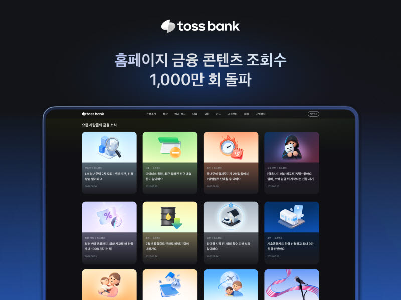 (사진=토스뱅크)