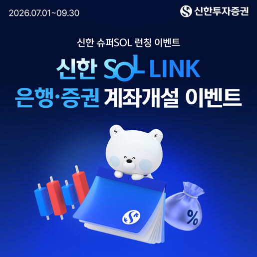 (사진=신한투자증권)