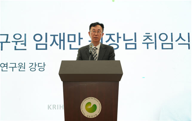 임재만 국토연구원장이 1일 오전 경기 안양시 국토연구원 강당에서 열린 취임식에서 취임사를 하고 있다.(사진=국토연구원)
