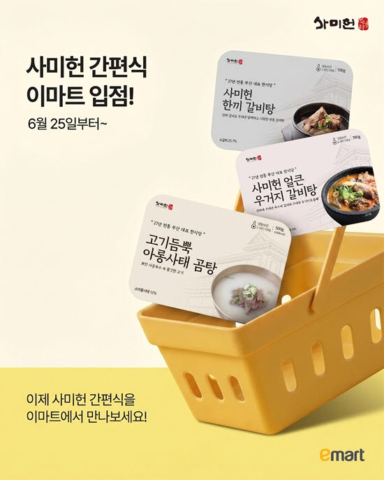 27년 부산 맛집 '사미헌', 이마트 전 지점 입점으로 전국 소비자 만난다