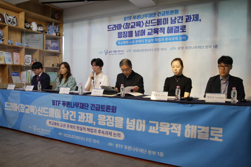 1일 오전 비영리단체(NGO) BTF 푸른나무재단이 서울 서초구 서초동 재단 사무실에서 '드라마 참교육 신드롬이 남긴 과제, 응징을 넘어 교육적 해결로'라는 주제의 토론회를 열었다. (사진=BTF 푸른나무재단 제공)