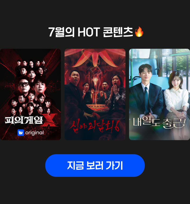 웨이브, 매일 접속하면 코인 쌓인다…출석 체크 이벤트 상시 운영