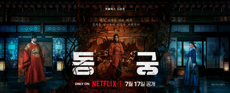 (사진=넷플릭스)