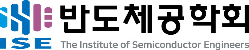 반도체공학회 