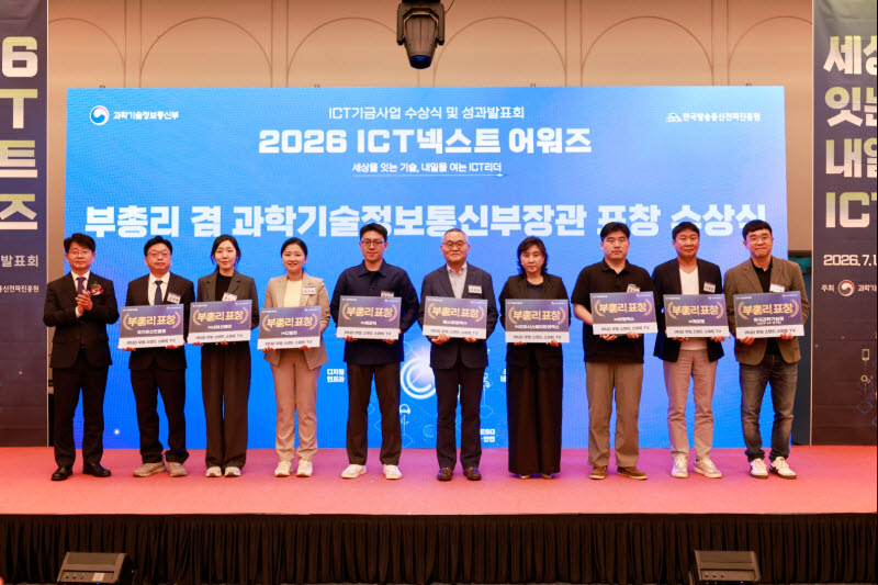 1일 서울 용산 로카우스에서 열린 '2026 ICT 넥스트 어워즈'에서 과학기술정보통신부 부총리 표창을 수상한 9개 기업 관계자들이 기념사진을 촬영하고 있다.(사진=KCA)