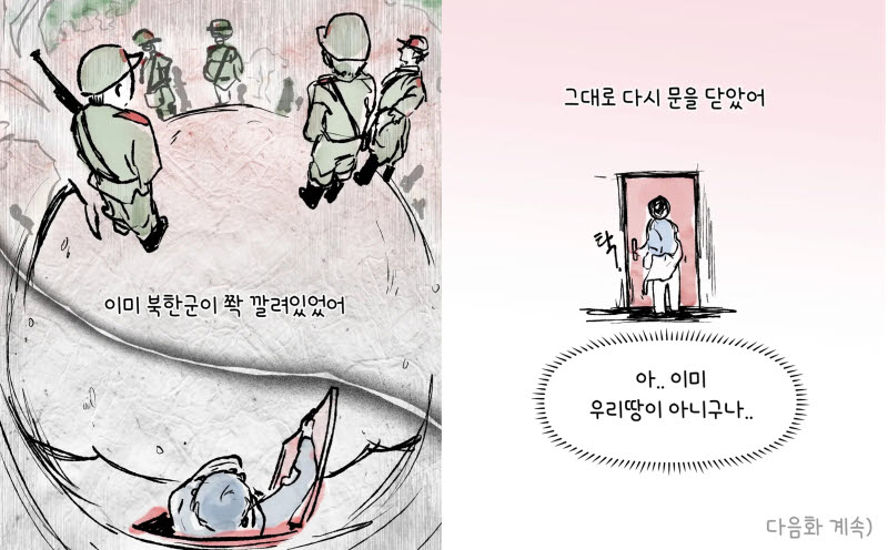 인스타그램에서 주로 활동하는 웹툰작가 뽀꼬(필명)씨가 6·25 전쟁 참전용사인 류재식(94)씨의 경험을 바탕으로 그린 인스타툰 속 장면. (사진=본인 제공)