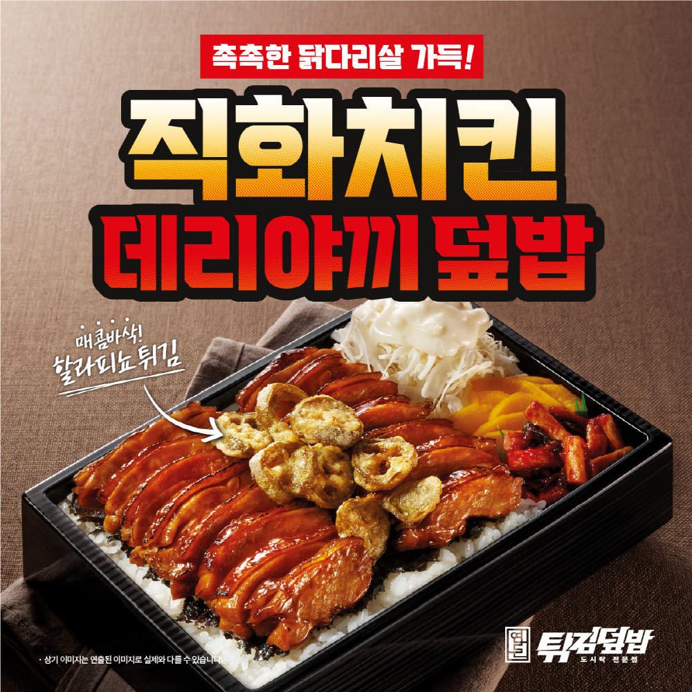 더본 연돈, 덮밥도시락 라인업 확대…'한끼 선택지' 넓힌다