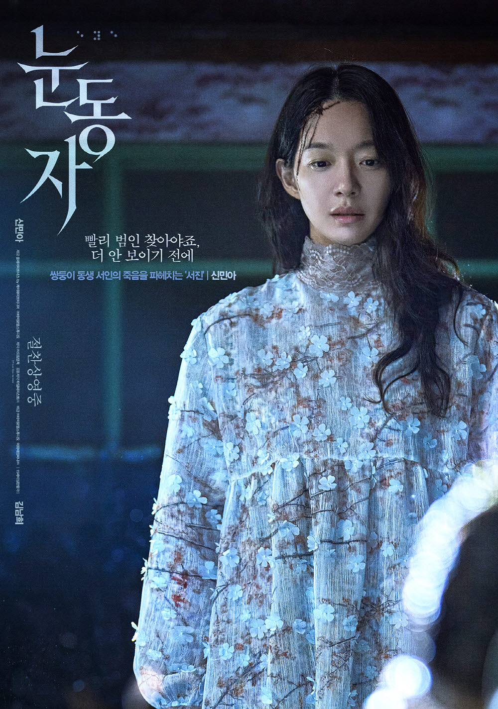 영화 '눈동자' 포스터.(사진=바이포엠스튜디오)