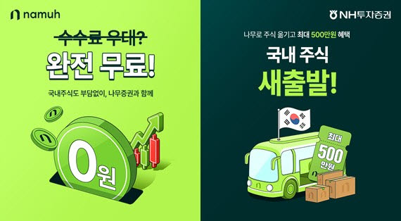 (사진=NH투자증권)