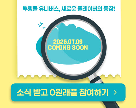 bhc, 뿌링클 잇는 신메뉴 9일 출시…앱 래플 이벤트 진행