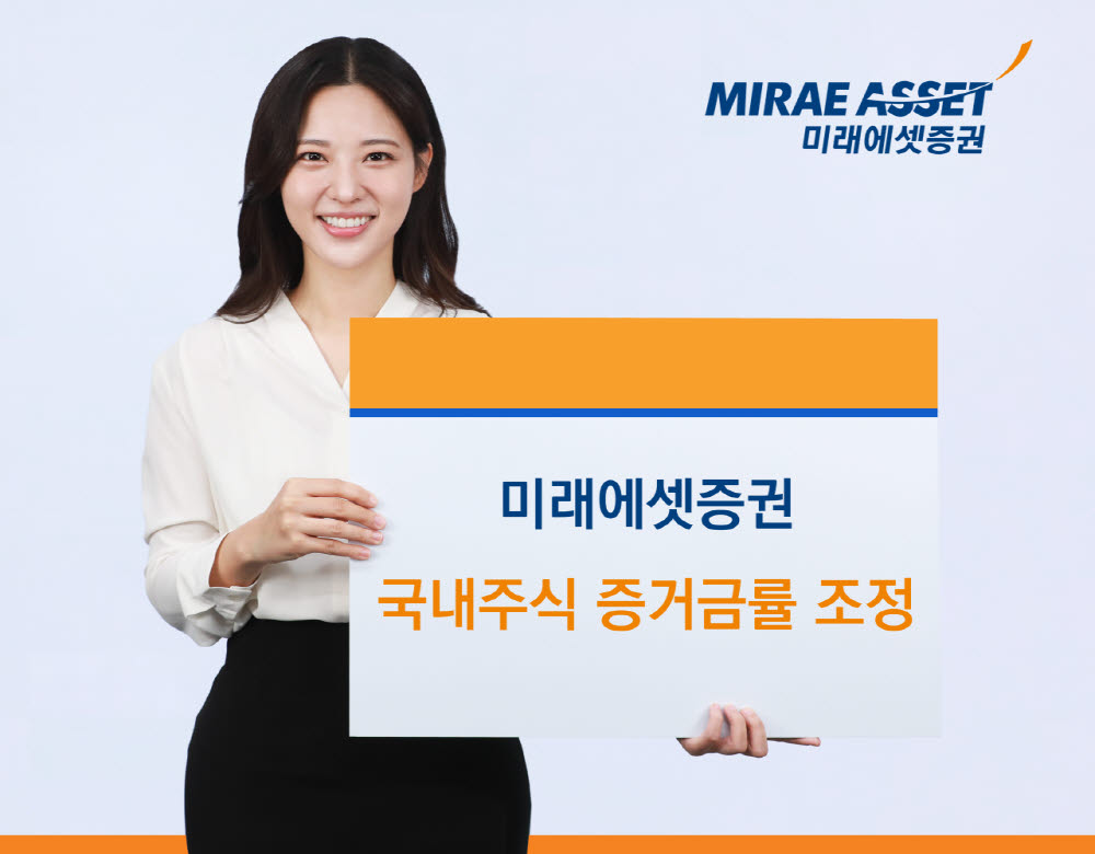 (사진=미래에셋증권)