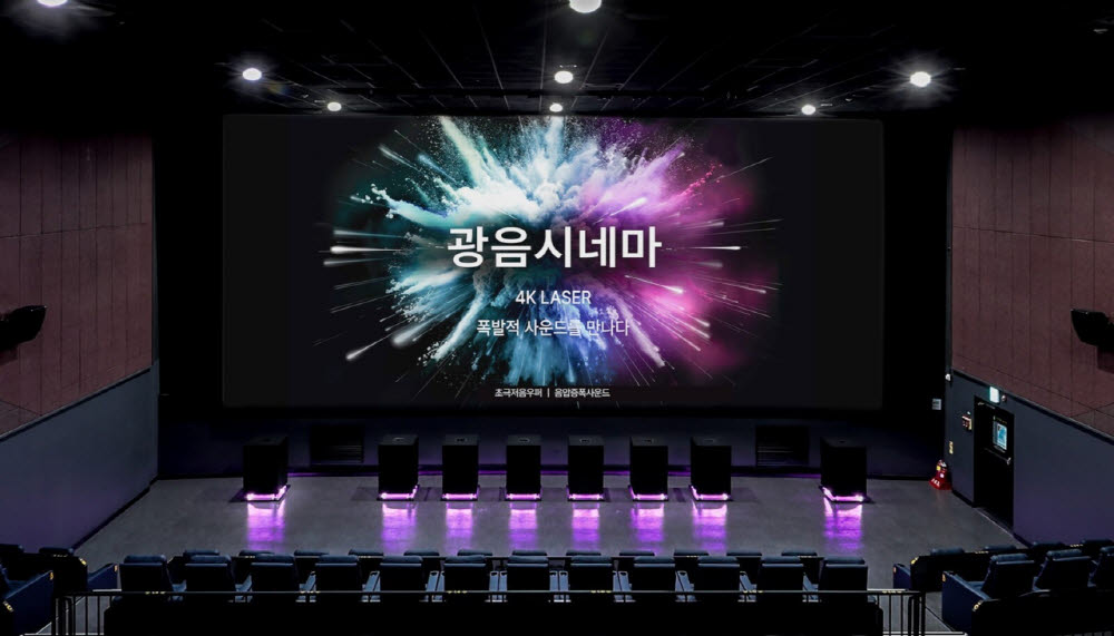 롯데컬쳐웍스가 자랑하는 음향 특화관 광음시네마.(사진=롯데컬쳐웍스)