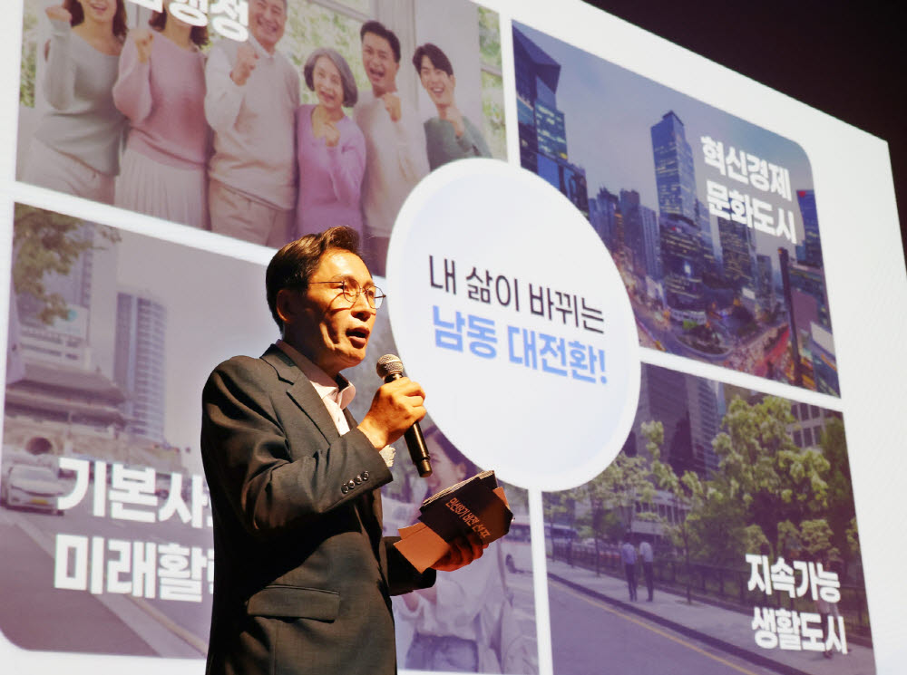 이병래 남동구청장이 1일 남동소래아트홀에서 열린 취임식에서 민선 9기 구정 방향을 설명하고 있다. (사진 = 남동구 제공)