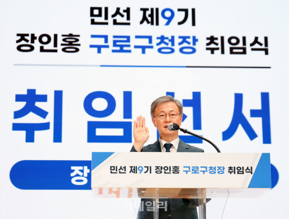 [포토] 장인홍 구로구청장, 민선9기 취임