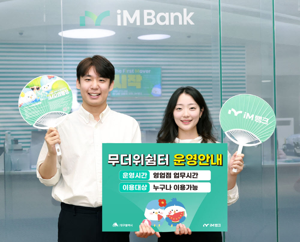 사진=iM뱅크