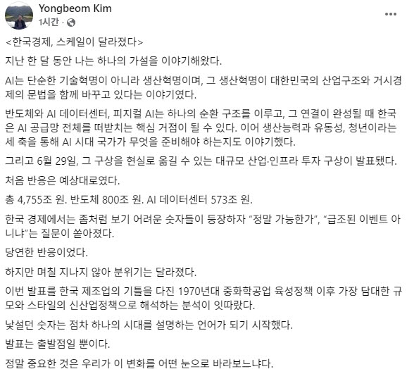 사진=김용범 청와대 정책실장 페이스북