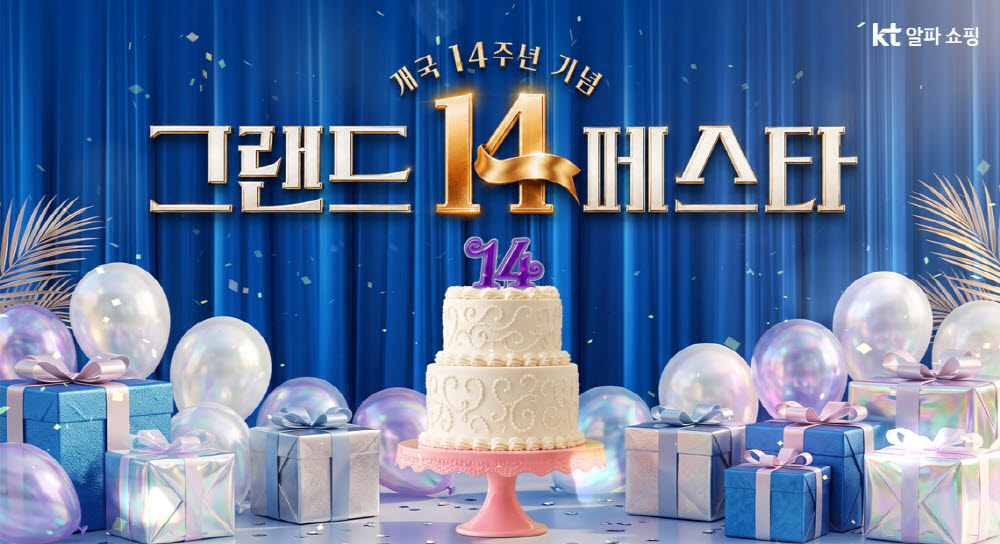 (사진=KT알파 쇼핑)