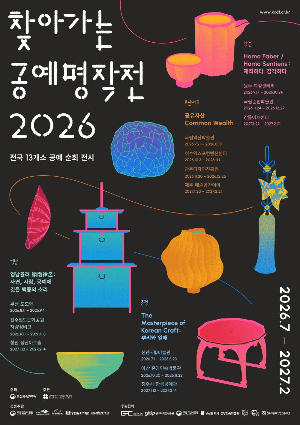 찾아가는 공예 명작전 포스터. (사진=문체부)