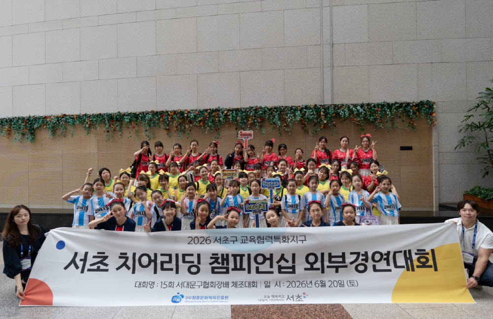 ‘2026 서초 치어리딩 챔피언십’, 외부 대회 대상 수상으로 전문 교육 성과 입증