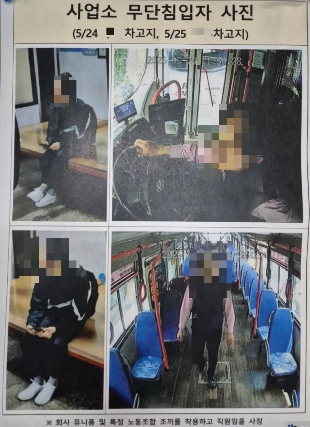 30대 남성 A씨가 지난 5월 말 두 차례에 걸쳐 강북구 소재 한 버스회사 사업소 차고지에 무단침입하고 버스기사를 사칭해 주의를 당부하는 안내문. (사진=독자 제공)