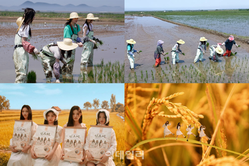 [포토] 아일릿(ILLIT), 농협 쌀 소비촉진 홍보대사