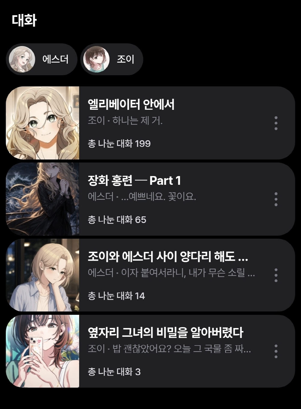 스스로 창작을 해도 되고, 다른 사람들이 만든 스토리챗에 참여할 수도 있다(사진=네이버웹툰 캡처)