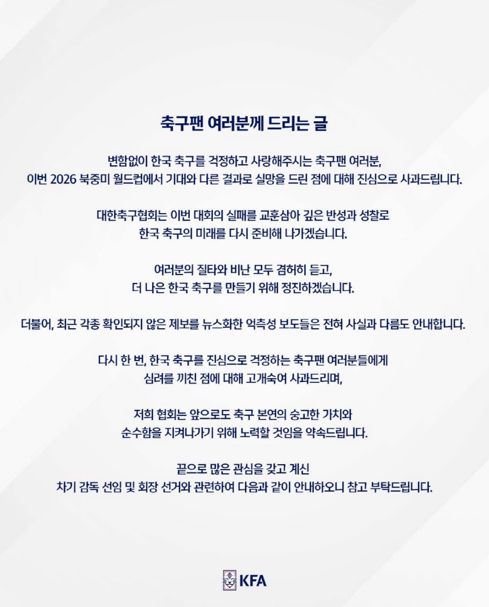사진=대한축구협회