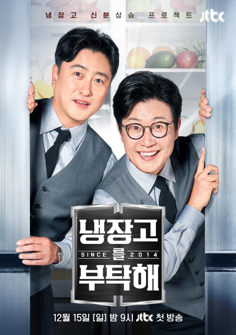 이도도자기, '냉장고를 부탁해' 협업 공식 식기세트 출시