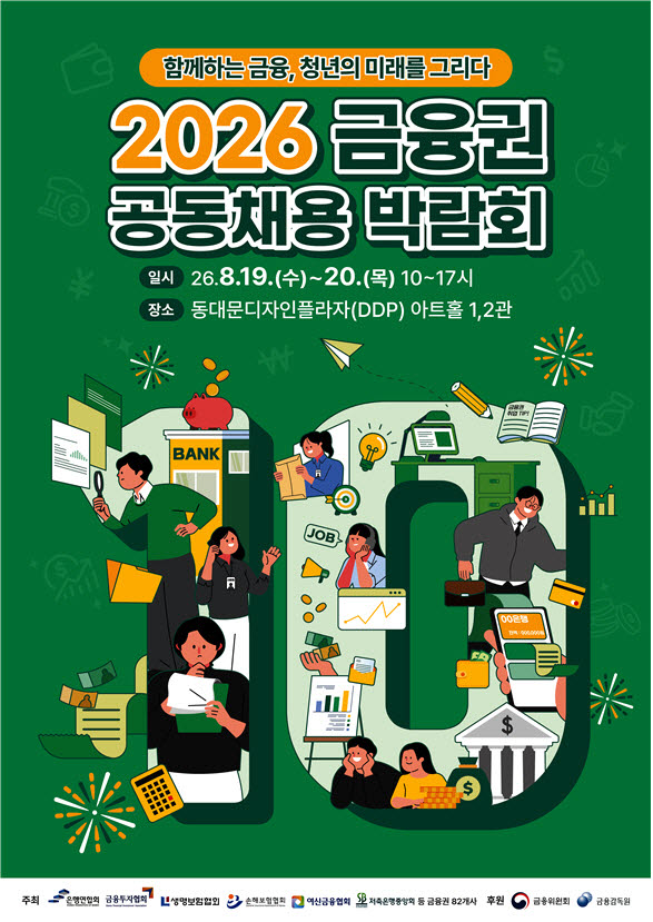(이미지=금융위)