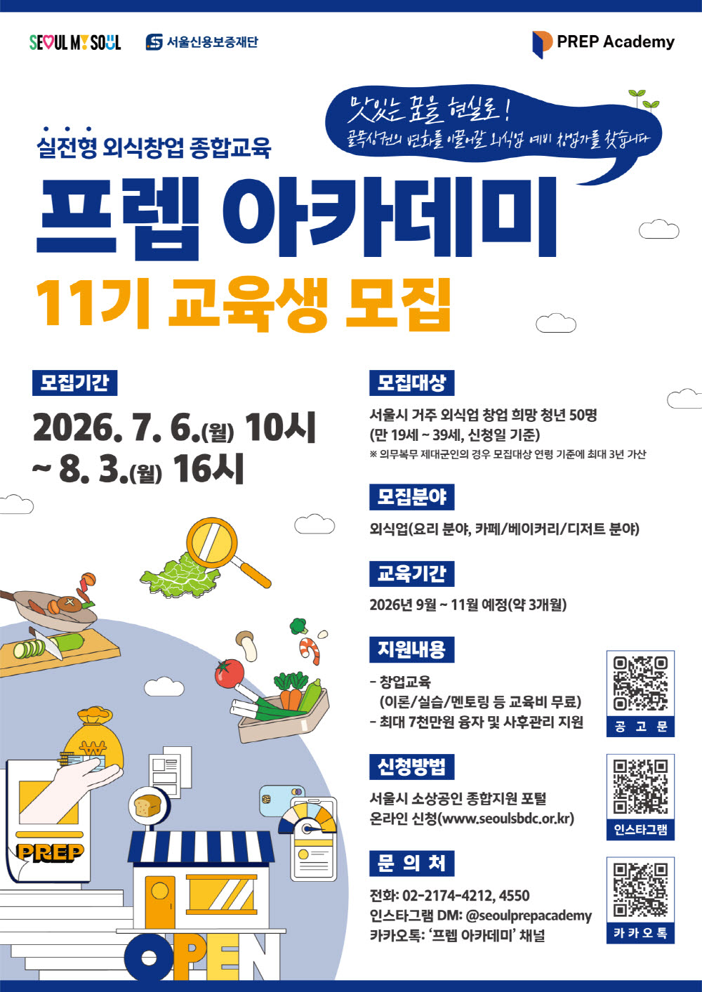 서울 프랩아카데미 11기 모집 홍보 포스터(사진=서울시)