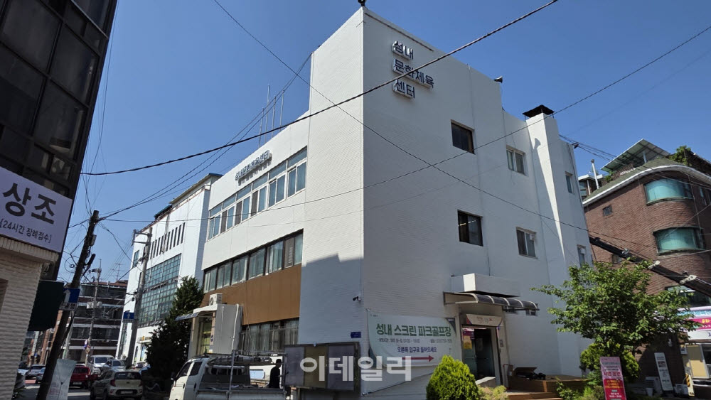 [포토] 강동구, 성내문화체육센터 새단장