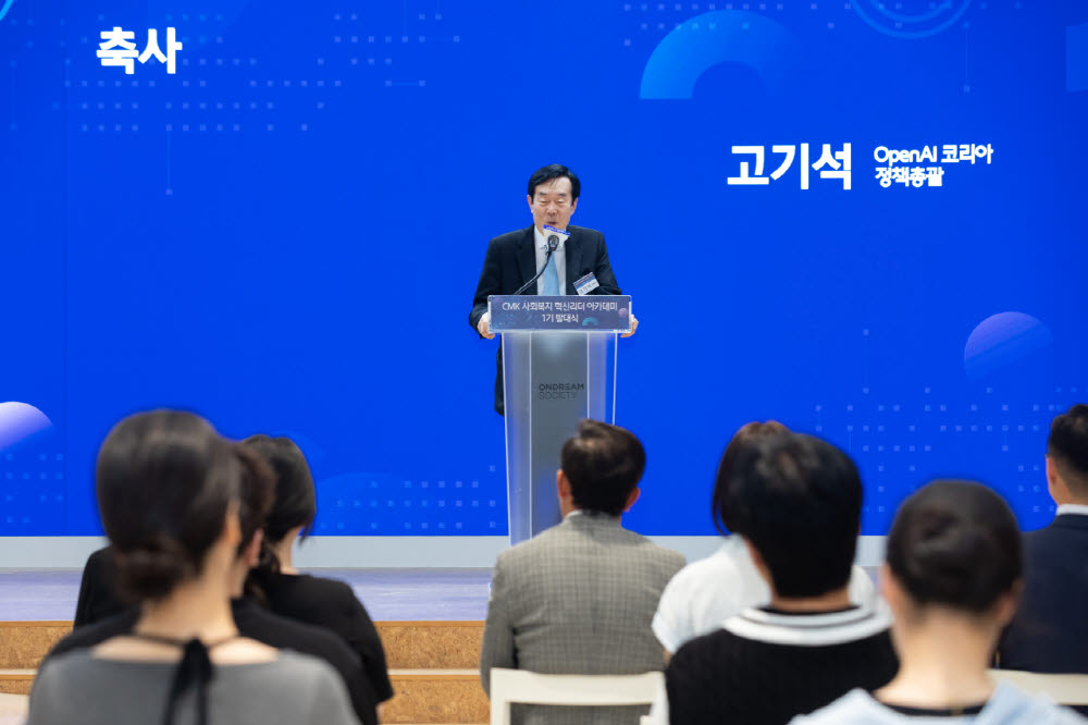 7월 3일 서울 명동 온드림 소사이어티에서 열린 ‘CMK 사회복지 혁신리더 아카데미’ 1기 발대식에서 고기석 오픈AI 코리아 정책 총괄이 축사하고 있다. 사진=오픈AI