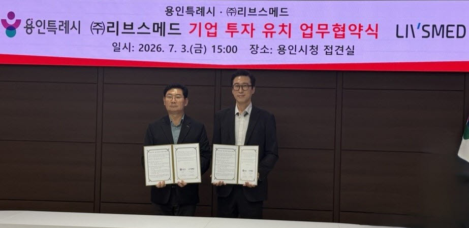 리브스메드, 용인 첨단 제조시설 구축 본격화…