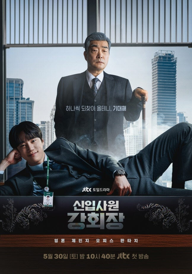 '재벌집' 이어 '강회장'까지…JTBC 드라마 결말 논란