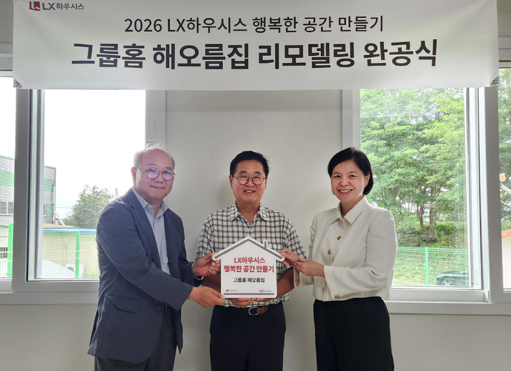 LX하우시스 품질/제조혁신담당 노학만 이사, ‘해오름집’ 박종선 시설장, 한국해비타트 조윤경 본부장(왼쪽부터)이 지난 3일 충북 청주시 소재 그룹홈 '해오름집'에서 열린 리모델링 완공식에서 기념촬영을 하고있다. (사진=LX하우시스)