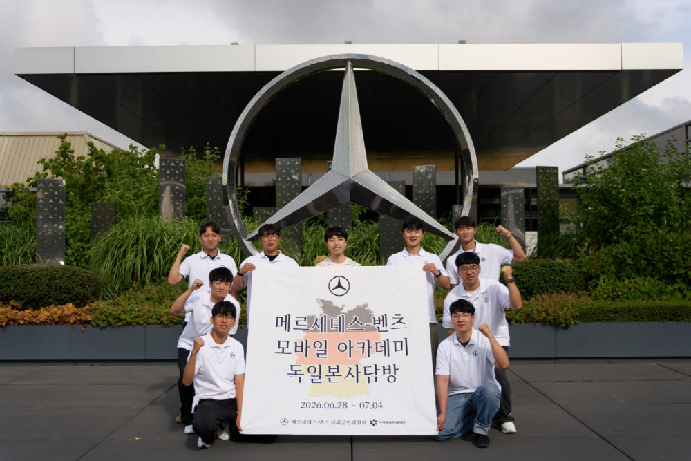 메르세데스-벤츠 사회공헌위원회는 지난 일 년간 제19기 메르세데스-벤츠 ‘모바일 아카데미’ 프로그램을 우수하게 수료한 9명의 학생을 대상으로 6월 28일부터 5박 7일간 메르세데스-벤츠 독일 본사 탐방 프로그램을 진행했다. (사진=메르세데스-벤츠)