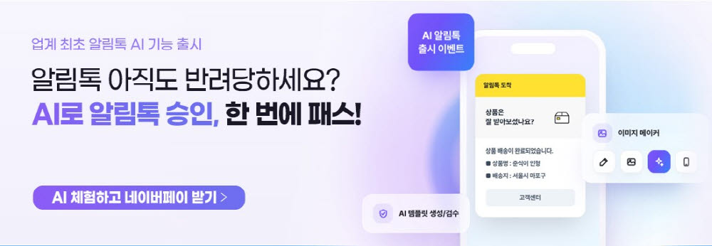 비즈뿌리오, 알림톡 템플릿 작성·검수 지원 ‘알림톡 AI’ 도입