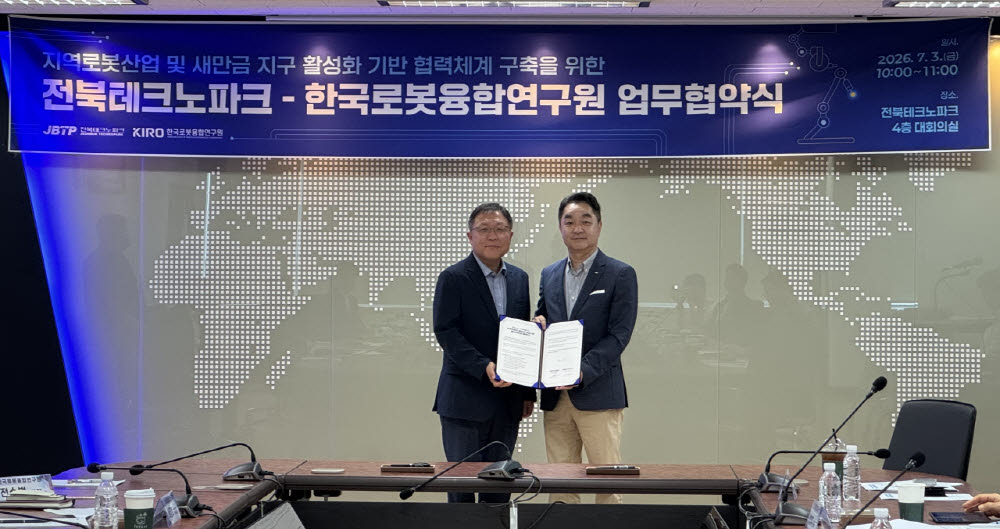 강기원 한국로봇융합연구원장(왼쪽)과 이규택 전북테크노파크 원장(오른쪽)과 '지역 로봇산업 육성 및 새만금 지구 활성화를 위한 업무협약(MOU)' 체결 후 기념촬영을 하고 있다. (사진=한국로봇융합연구원)