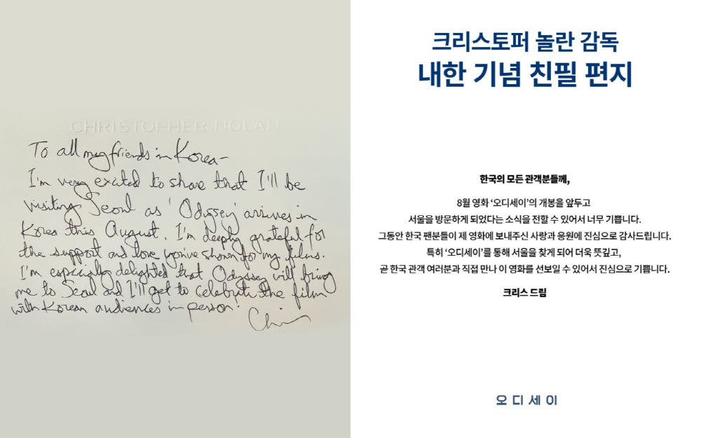 크리스토퍼 감독 내한 기념 친필 편지(사진=유니버설 픽쳐스)