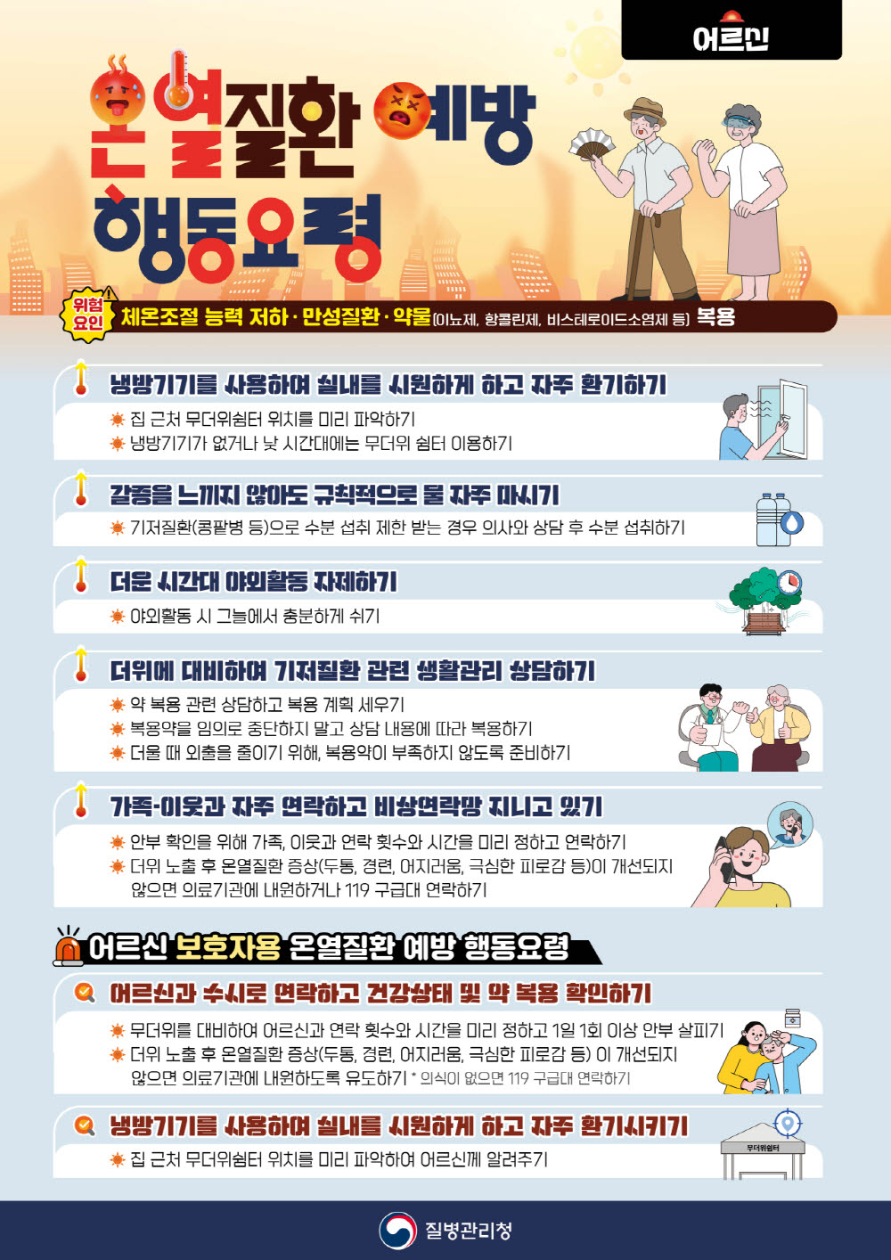 (자료=질병관리청)