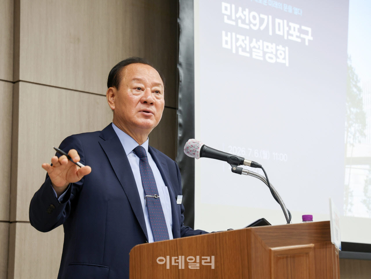 [포토] 유동균 마포구청장, 민선9기 비전 발표
