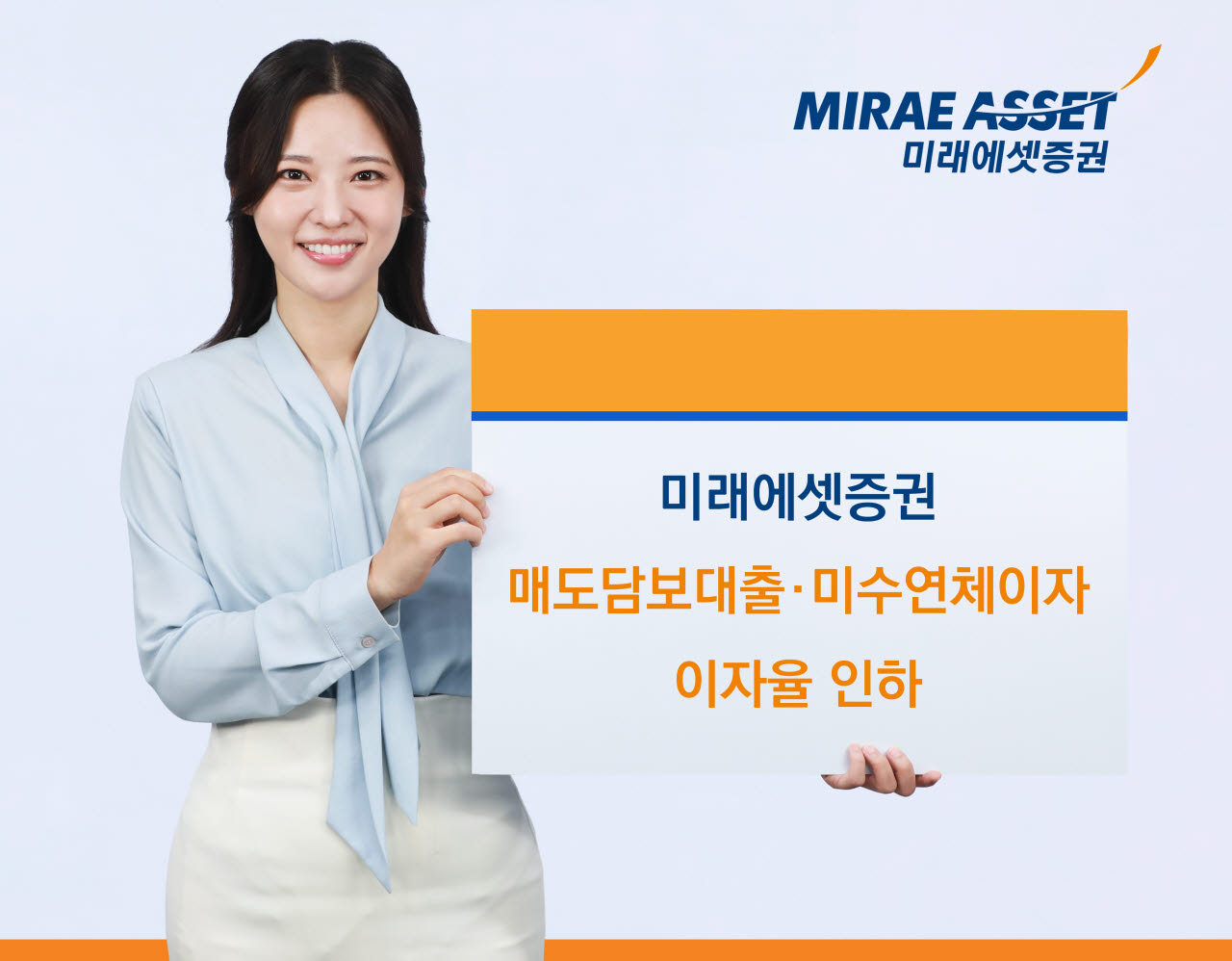 미래에셋증권, 매도담보대출·미수연체이자 이자율 인하…