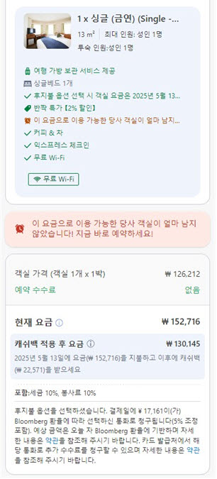 최대 5%의 추가 수수료가 부과됨에도 결제 화면에서 추가 수수료가 포함되지 않은 ‘현재 요금’만 표기, ‘5% 조정 포함’ 등 불명확한 표현과 원화가 아닌 다른 통화로 추가 수수료를 포함한 요금 표기돼 있다(사진=방미통위)