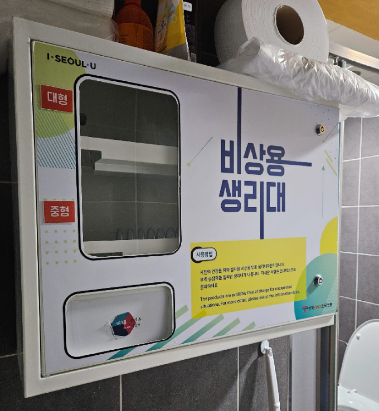 6일 서울 은평구 시설의 생리대 자판기가 비어 있다. 해당 시설은 성평등부에서 보급한 수동자판기를 다른 건물에 설치했다고 해명했으나, 시민들이 자주 이용하는 해당 화장실에는 별도의 안내가 붙어 있지 않아 혼선을 빚고 있다. (사진=방보경 기자)