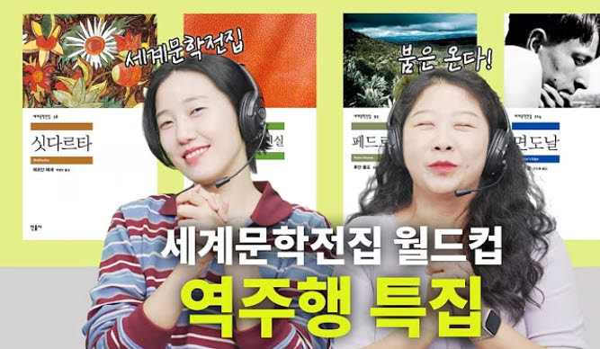 민음사TV이 김민경(오른쪽) 편집자(사진=유튜브 캡처).