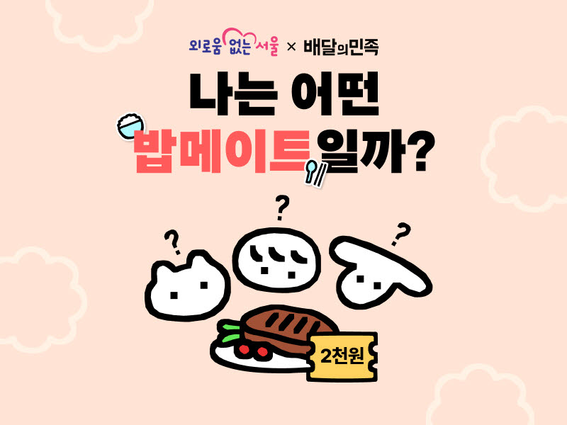 (사진=우아한형제들)