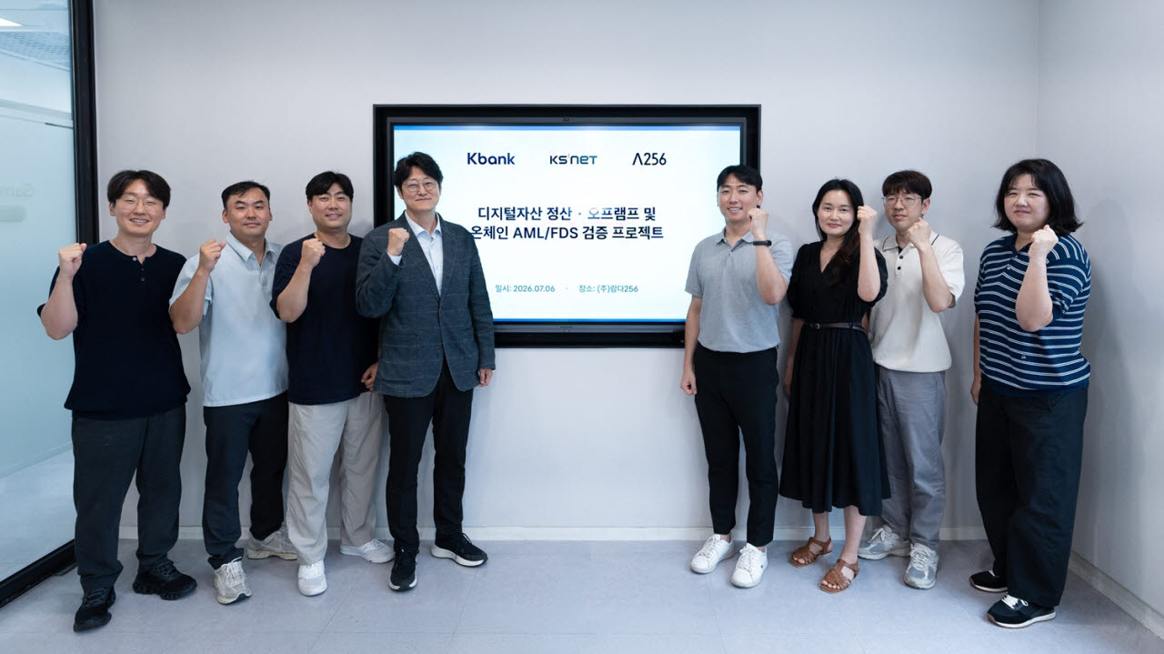 람다256과 케이뱅크, 케이에스넷 3사가 킥오프 미팅을 갖고 5개월간 공동 실증을 진행하기로 했다. (사진=람다256)