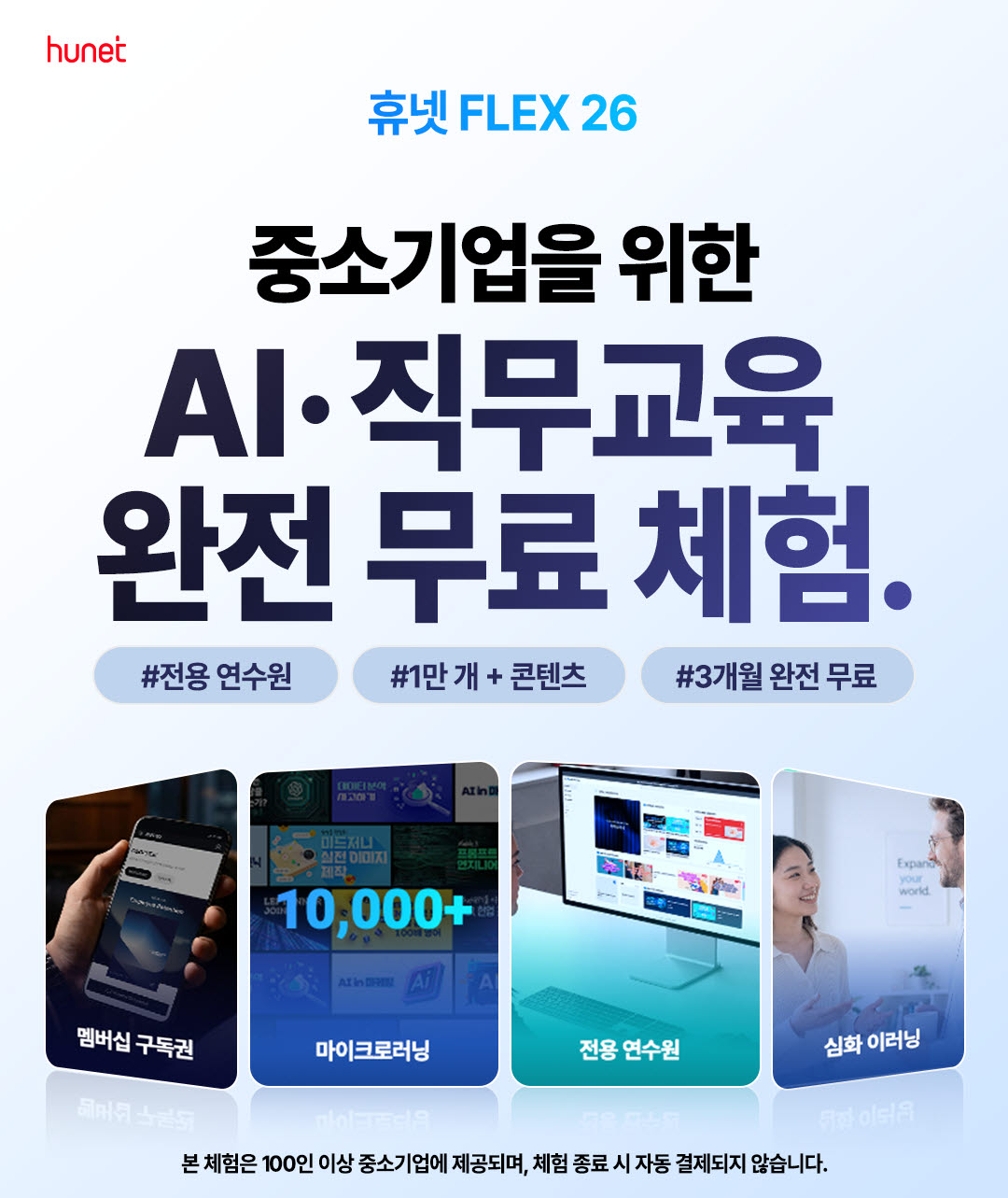 사진=휴넷
